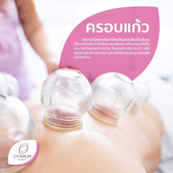 ครอบแก้ว