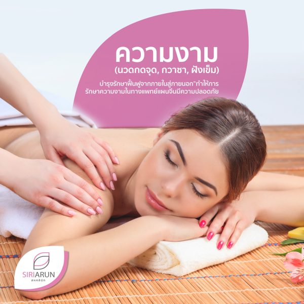 บริการด้านความงาม