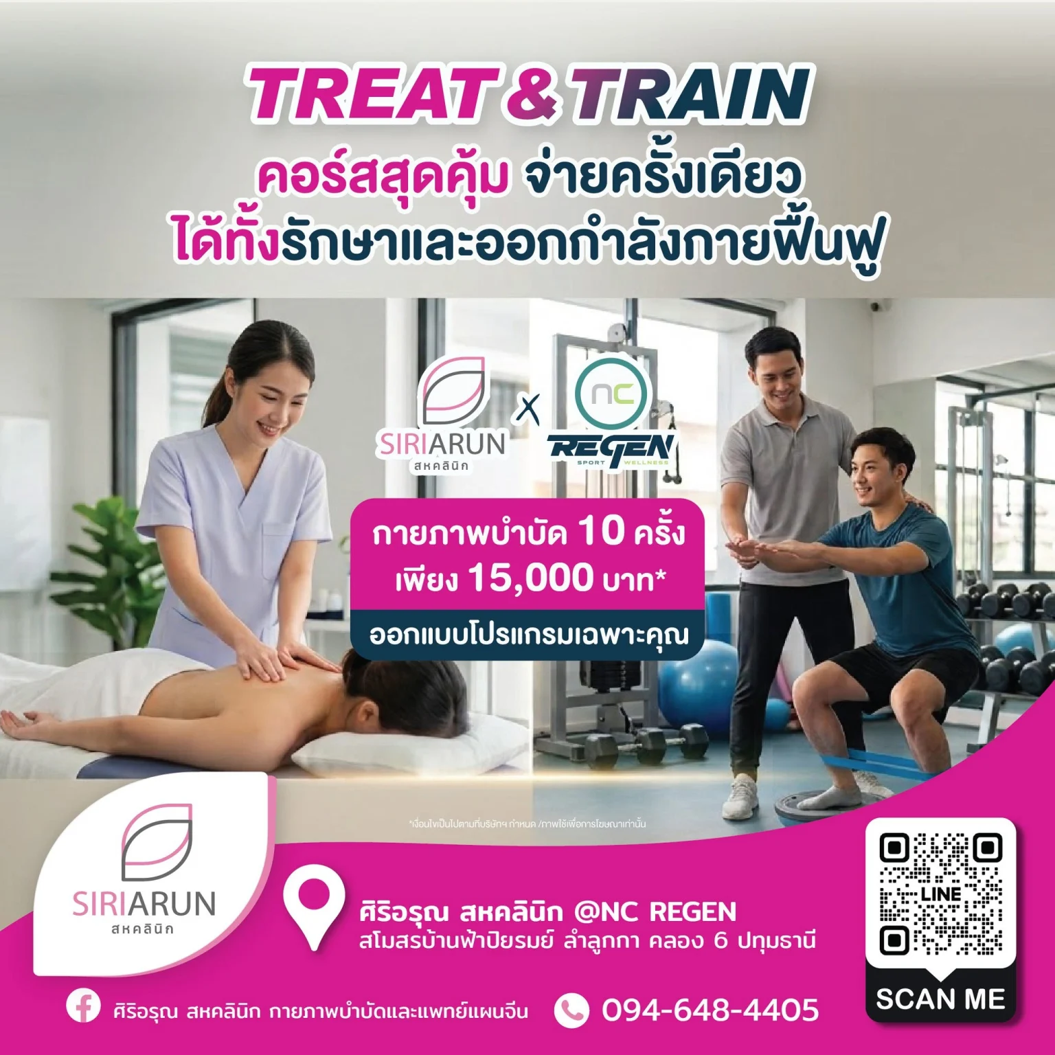 ภาพโปรแกรม Treat and Train จากเว็บไซต์คลินิก